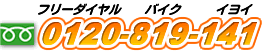 無料電話査定