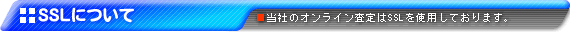 SSLについて